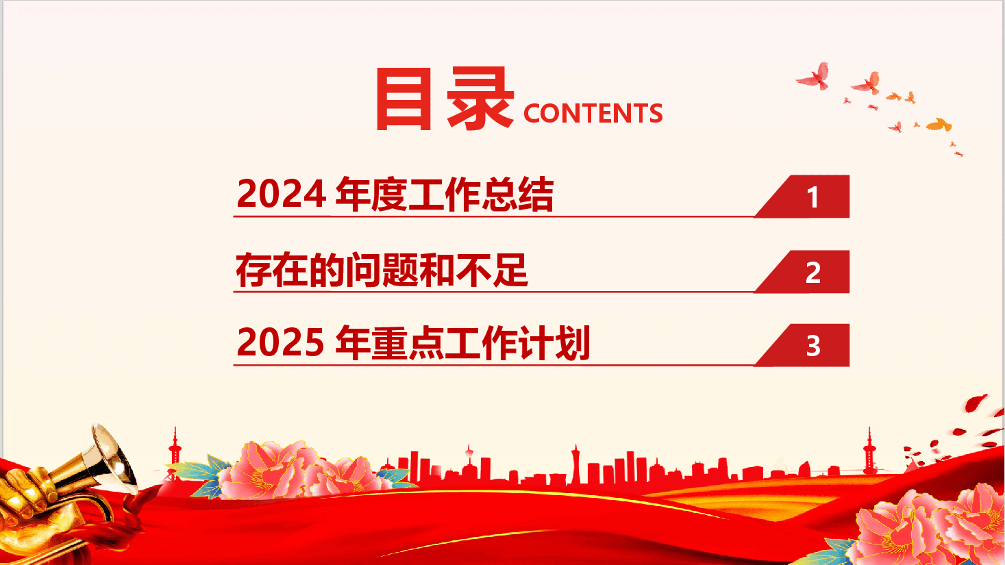 国有企业党委书记2024年个人述职报告.pptx，第3页预览