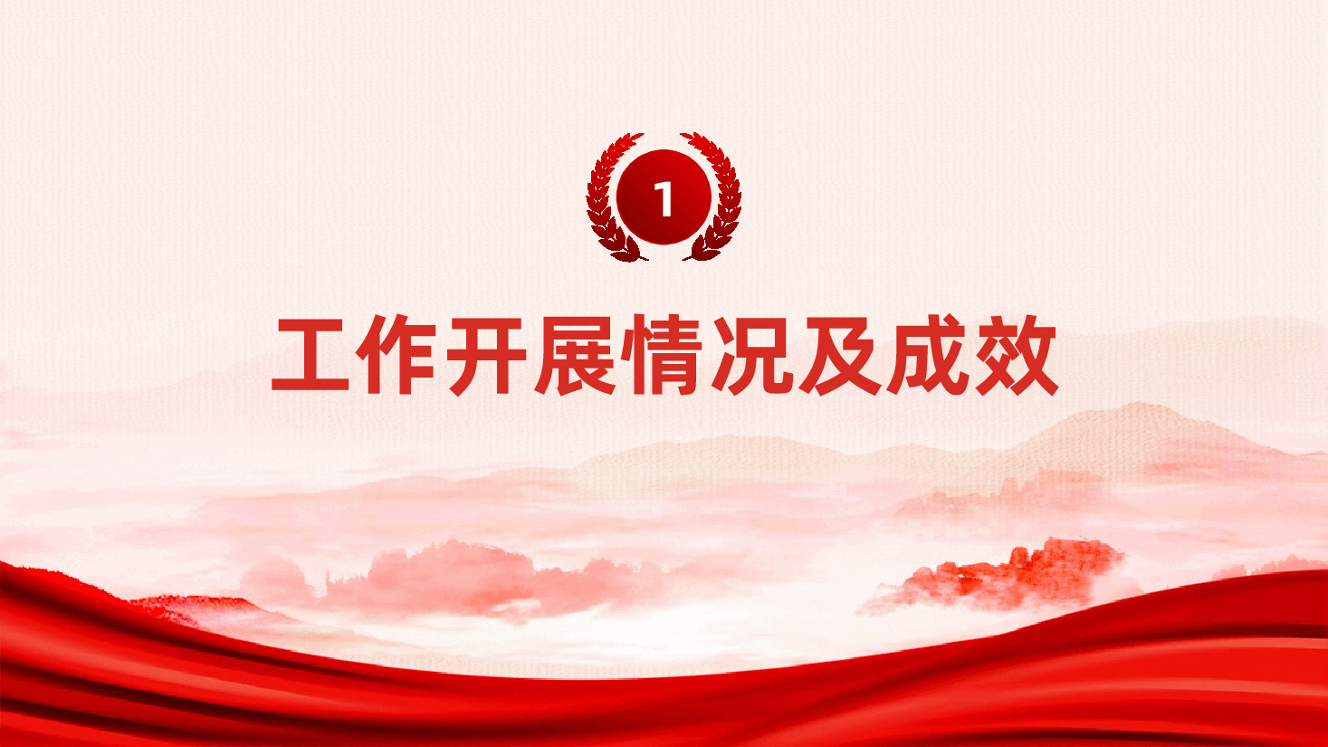国有企业2024年度纪检监察工作总结及下一步工作计划ppt（含讲稿、公司纪委党建工作总结、述职报告）.pptx，第4页预览