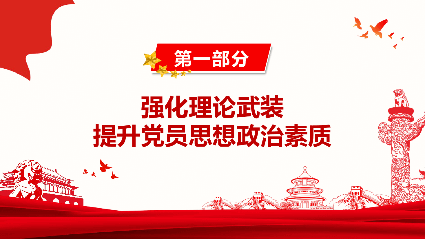 机关党委书记2024年抓党建工作述职报告.pptx,第4页预览