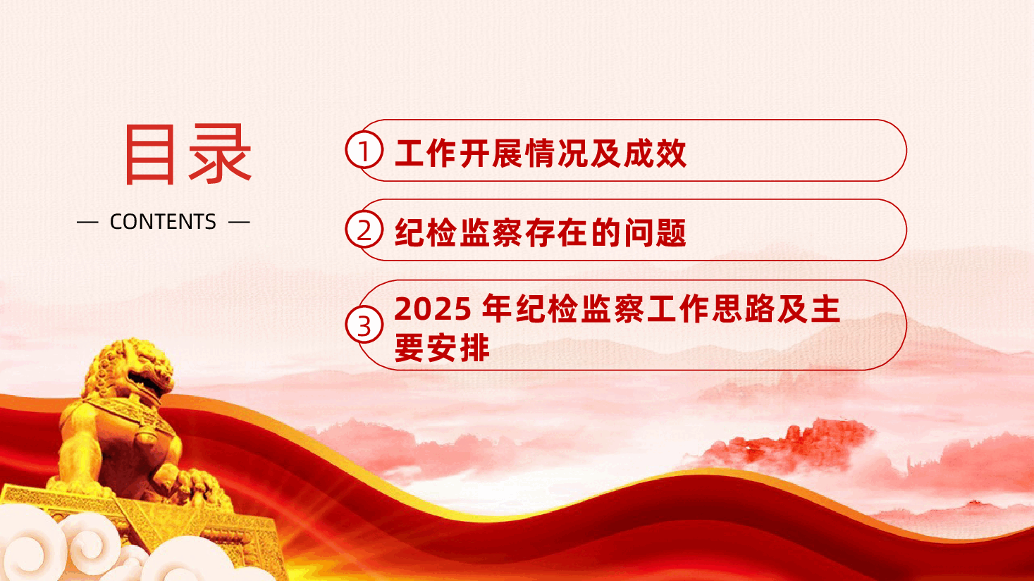 国有企业2024年度纪检监察工作总结及下一步工作计划ppt（含讲稿、公司纪委党建工作总结、述职报告）.pptx，第3页预览