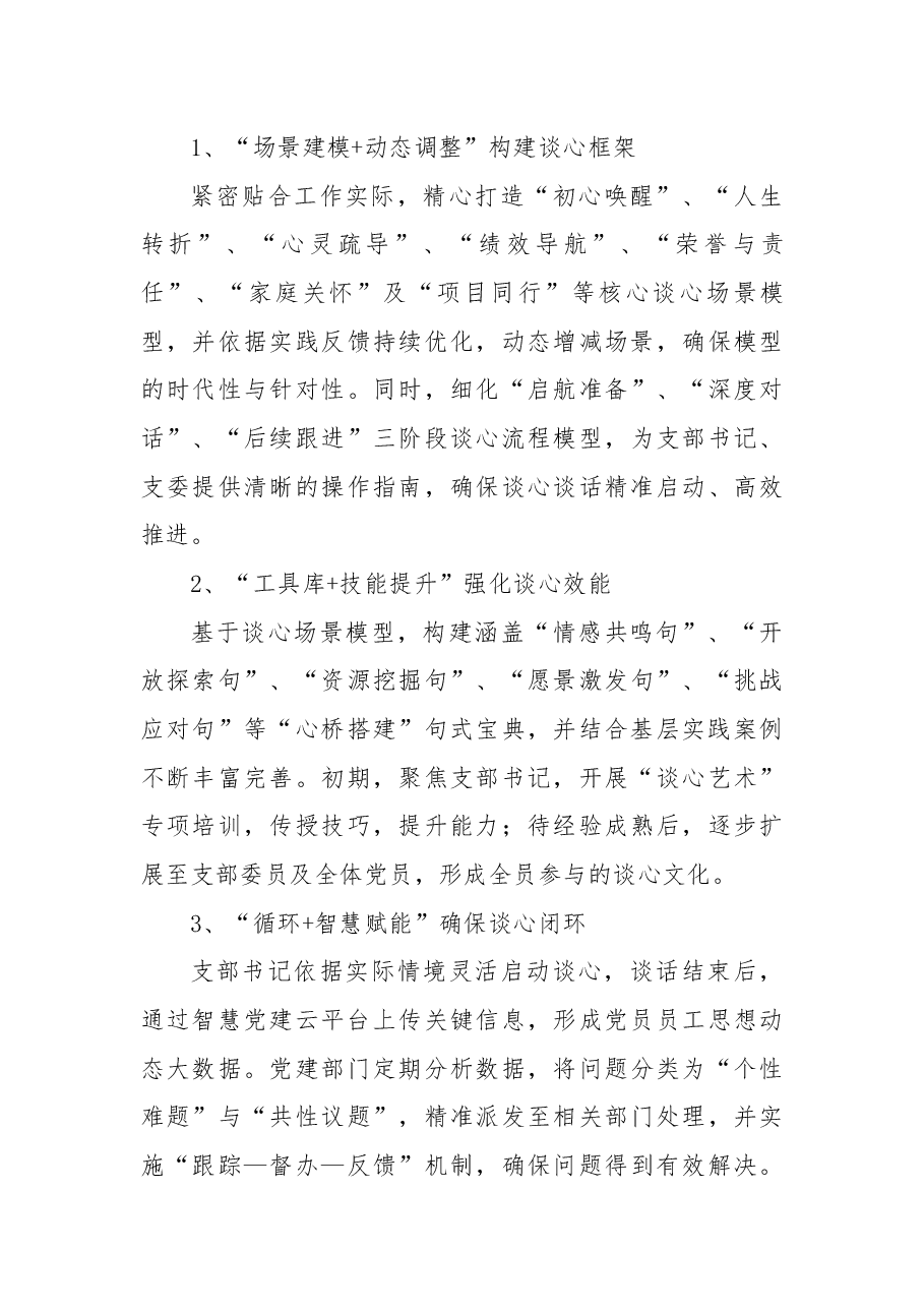 党建品牌成果汇报稿:“4+1”工作法.docx,第4页预览