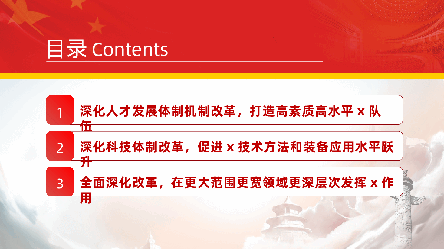 国企学习贯彻党的二十届三中全会精神宣讲党课ppt（含讲稿、国有企业党员）.pptx，第4页预览
