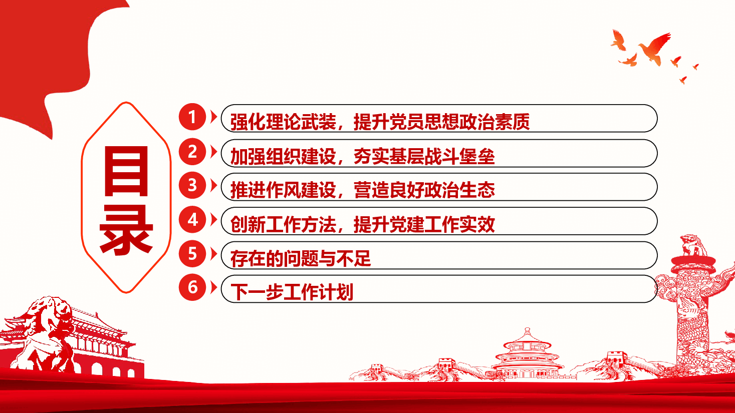 机关党委书记2024年抓党建工作述职报告.pptx,第3页预览