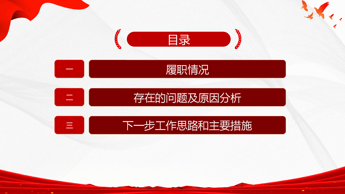 乡镇党委书记2024年 机关党建工作述职报告.pptx,第3页预览