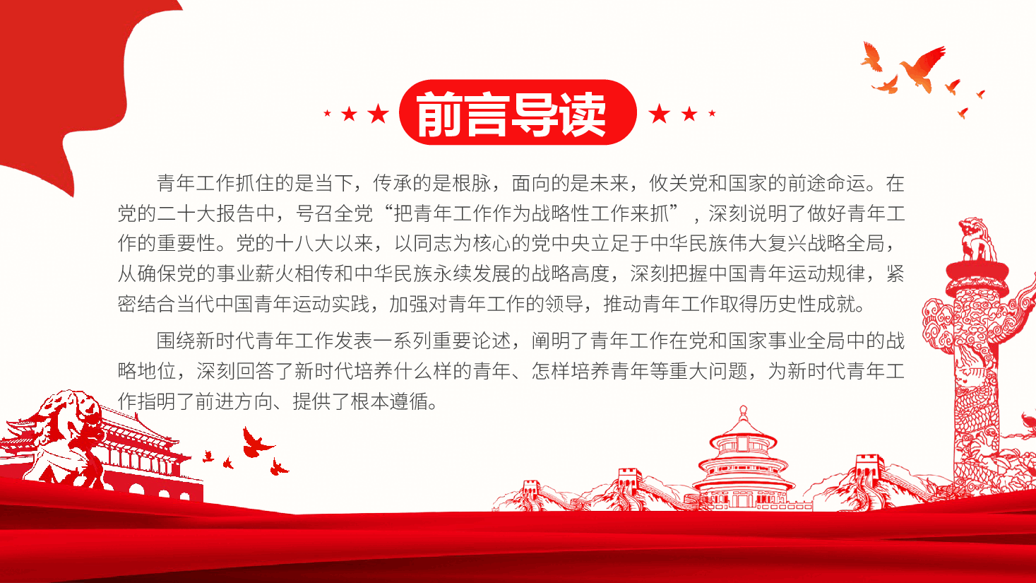 奋力书写为中国式现代化挺膺担当的青春篇章.pptx,第2页预览