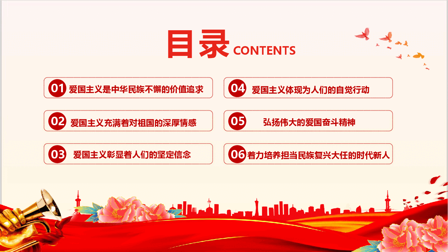 弘扬爱国主义精神—加强新时代爱国主义教育,着力培养担当民族复兴大任的时代新人.pptx,第3页预览