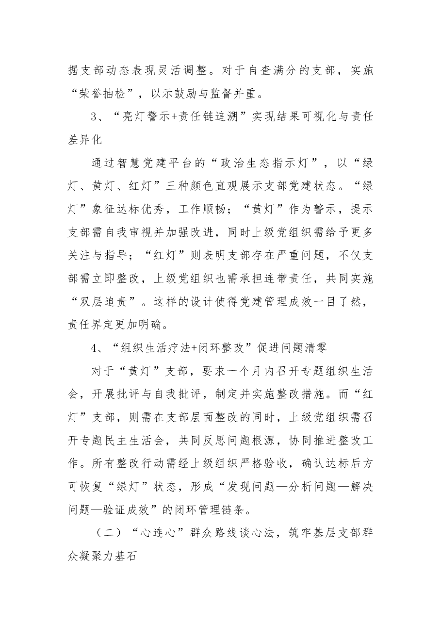 党建品牌成果汇报稿:“4+1”工作法.docx,第3页预览