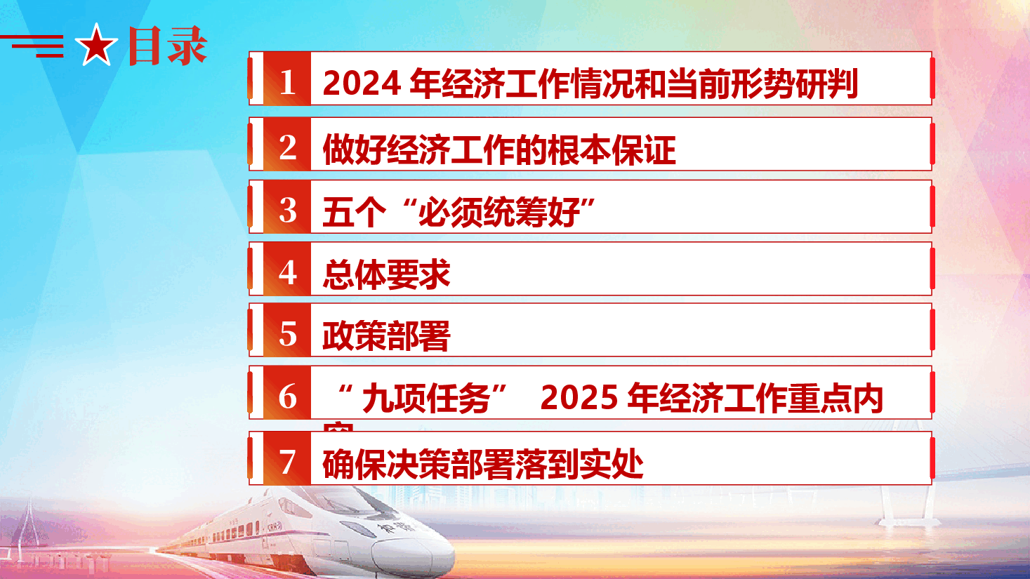 一图读懂2024中央经济工作会议ppt(含讲稿、定调明年经济工作、2025年中央经济工作会议要点梳理).pptx,第3页预览