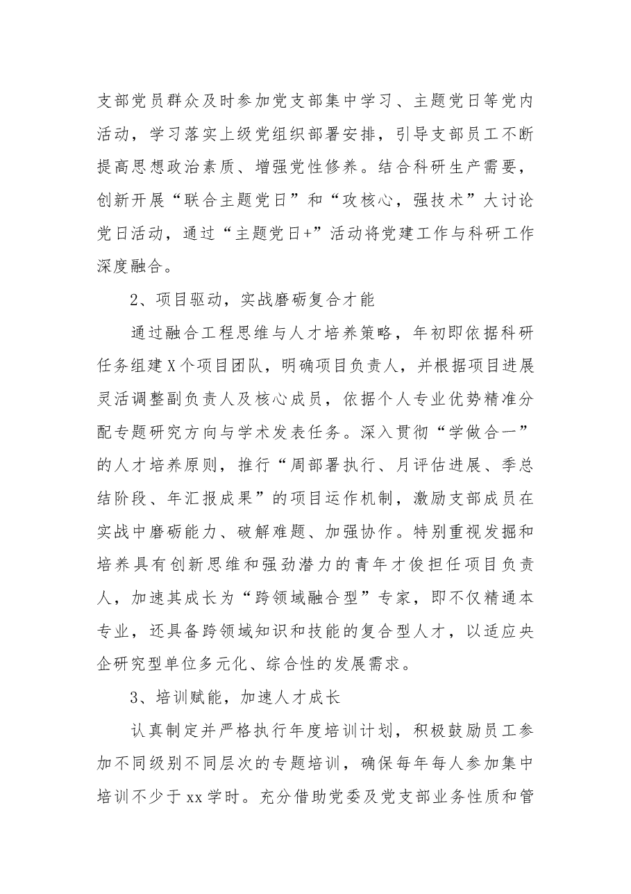 党建品牌成果汇报：创新“加减乘除”工作法，打造活力、高效、创新党建环境.docx，第2页预览