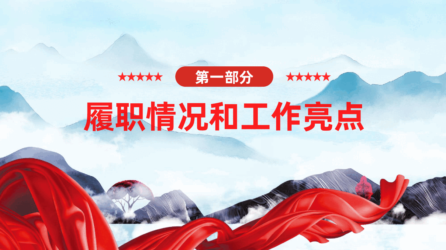 街道党工委书记2024年度抓基层党建工作述职报告ppt(含讲稿。2025年党建工作总结).pptx,第4页预览