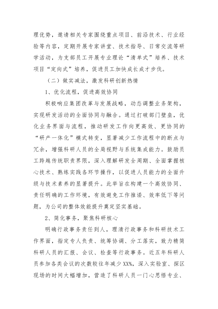 党建品牌成果汇报：创新“加减乘除”工作法，打造活力、高效、创新党建环境.docx，第3页预览