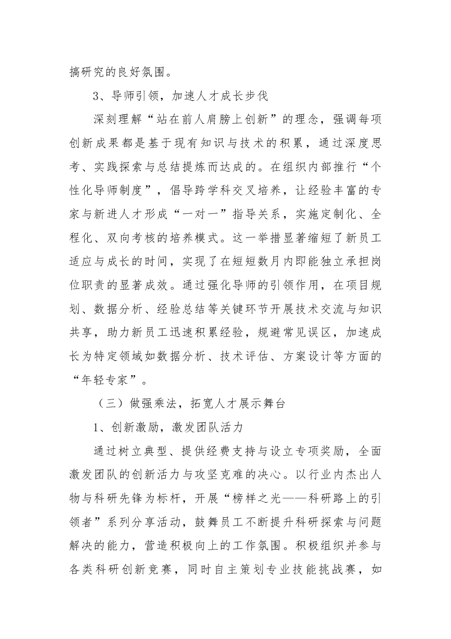 党建品牌成果汇报：创新“加减乘除”工作法，打造活力、高效、创新党建环境.docx，第4页预览
