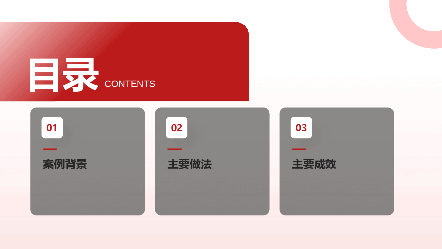 党建品牌成果汇报PPT+讲稿:创新“加减乘除”工作法,打造活力、高效、创新党建环境.pptx,第2页预览