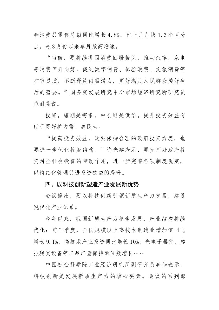 中央经济工作会议解读稿:从中央经济工作会议看2025年经济工作新动向.docx,第4页预览