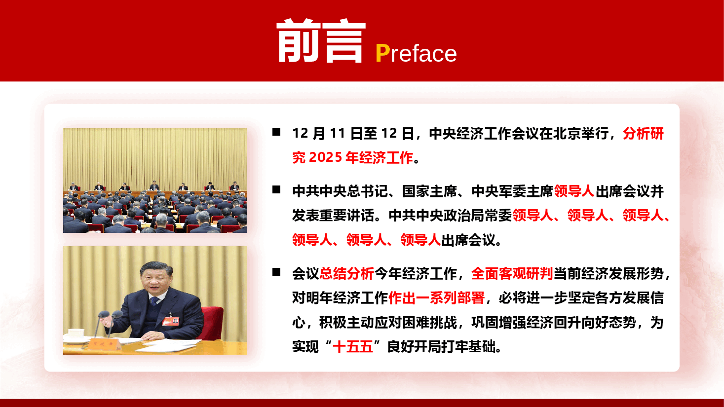 2024年中央经济工作会议精神解读PPT+讲稿:从中央经济工作会议看2025年经济工作新动向.pptx,第2页预览