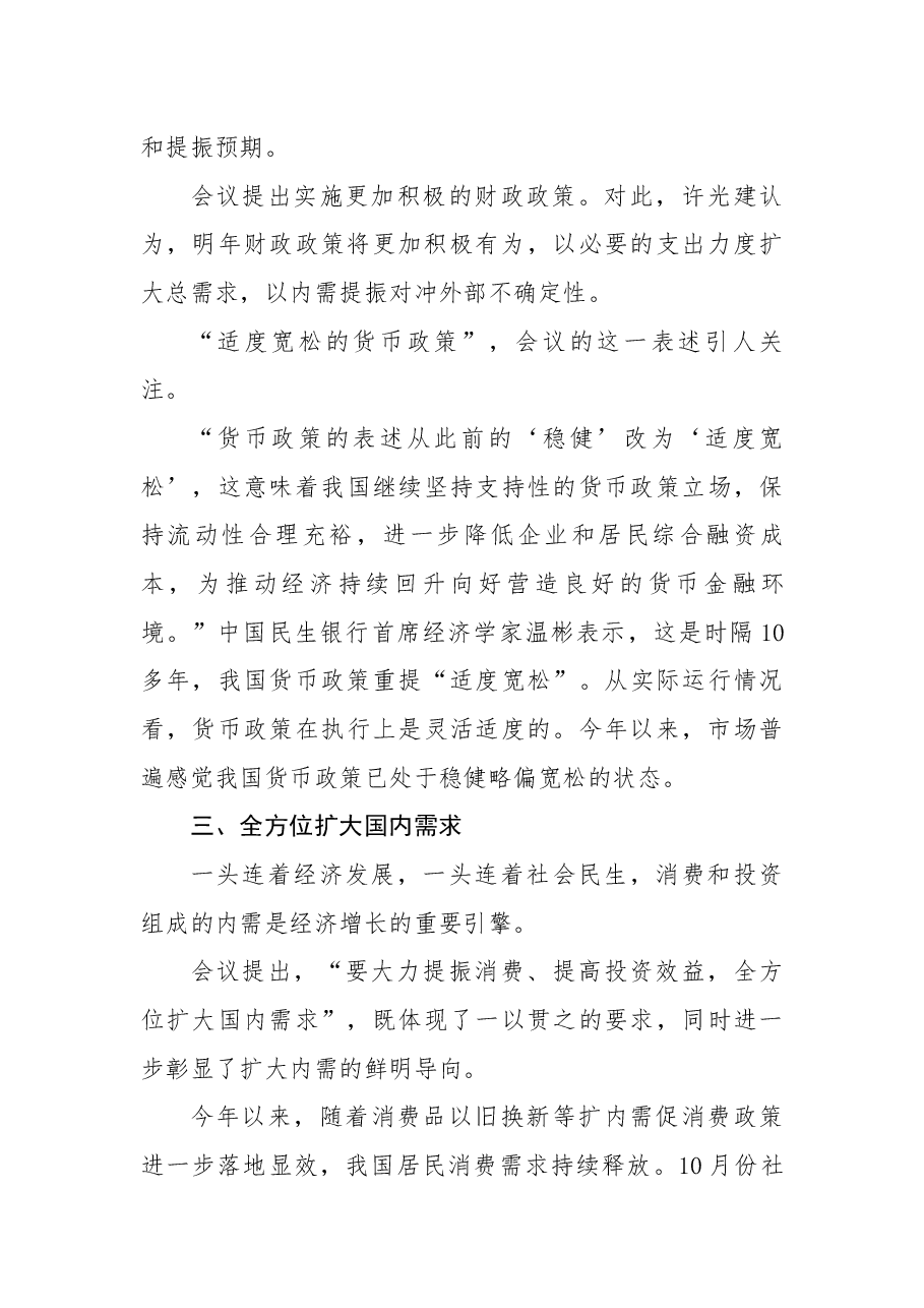 中央经济工作会议解读稿:从中央经济工作会议看2025年经济工作新动向.docx,第3页预览