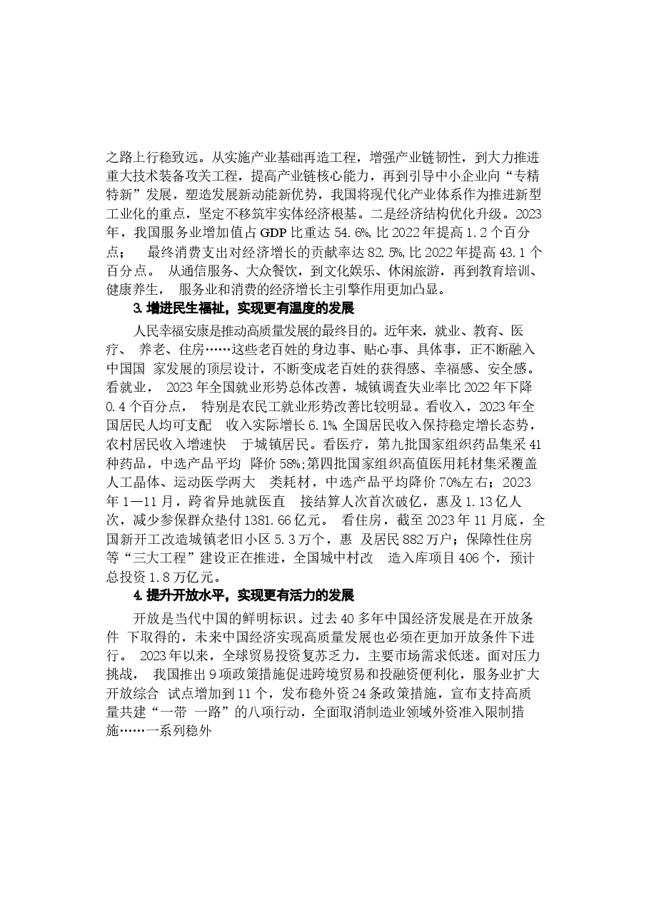 2024年形势与政策 第二讲《中国经济高质量发展扎实推进》.docx,第4页预览