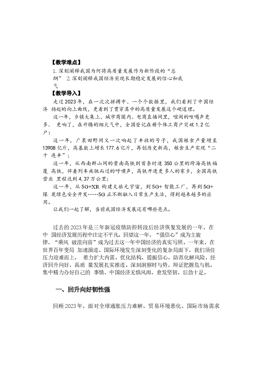 2024年形势与政策 第二讲《中国经济高质量发展扎实推进》.docx,第2页预览