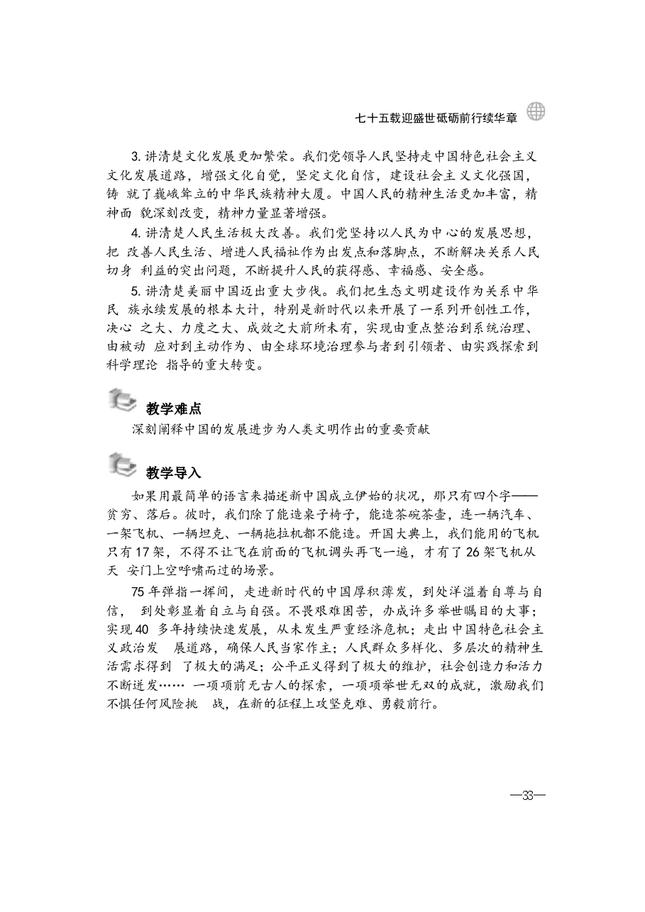 2024年形势与政策 第二讲：七十五载迎盛世砥砺前行续华章.docx，第2页预览