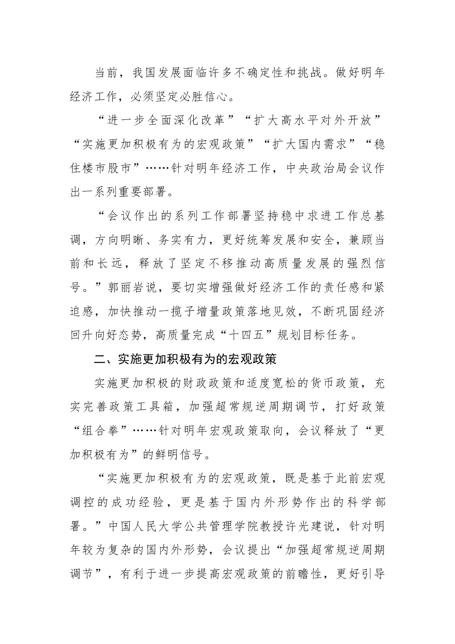 中央经济工作会议解读稿:从中央经济工作会议看2025年经济工作新动向.docx,第2页预览