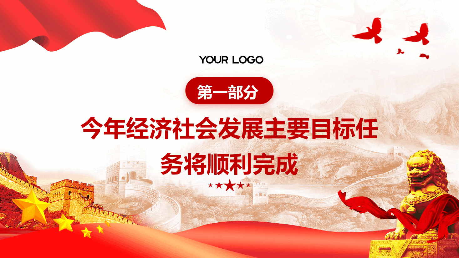 2024年中央经济工作会议精神解读PPT+讲稿:从中央经济工作会议看2025年经济工作新动向.pptx,第4页预览
