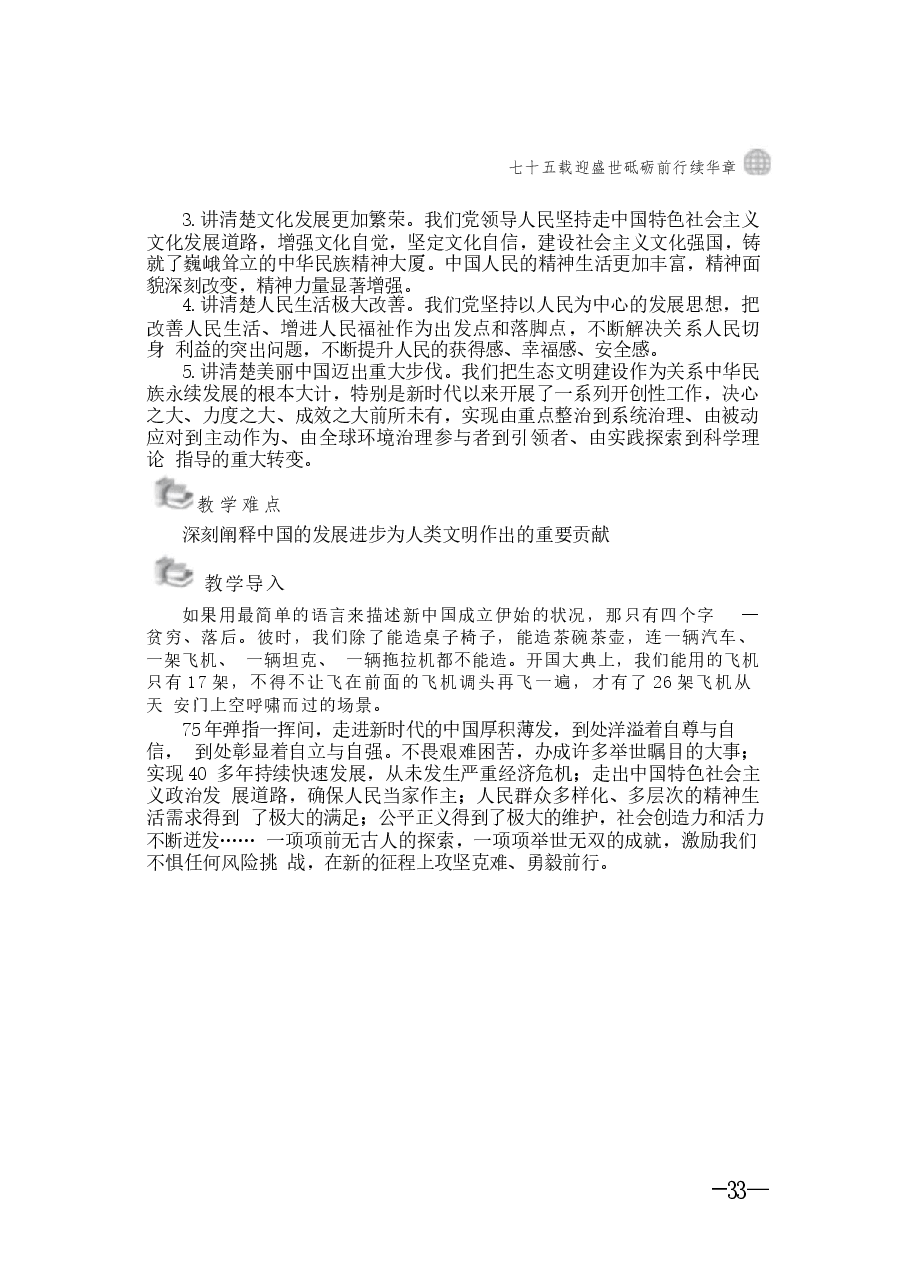 2024年形势与政策 第二讲：七十五载迎盛世砥砺前行续华1章.docx，第2页预览