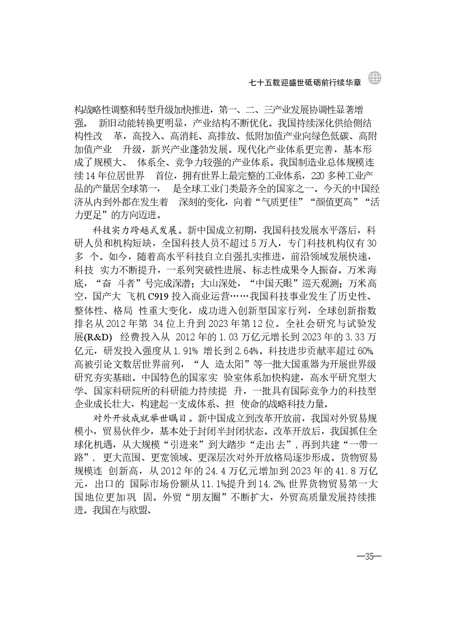 2024年形势与政策 第二讲：七十五载迎盛世砥砺前行续华章.docx，第4页预览