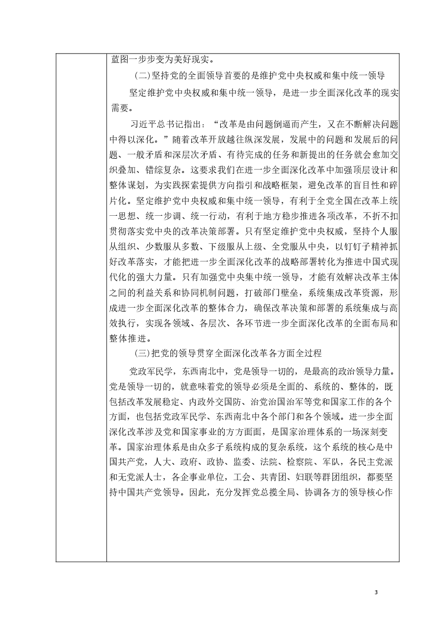 专题四在民主法治道路上砥砺前行-2024秋形势与政策讲稿教案 .docx，第3页预览