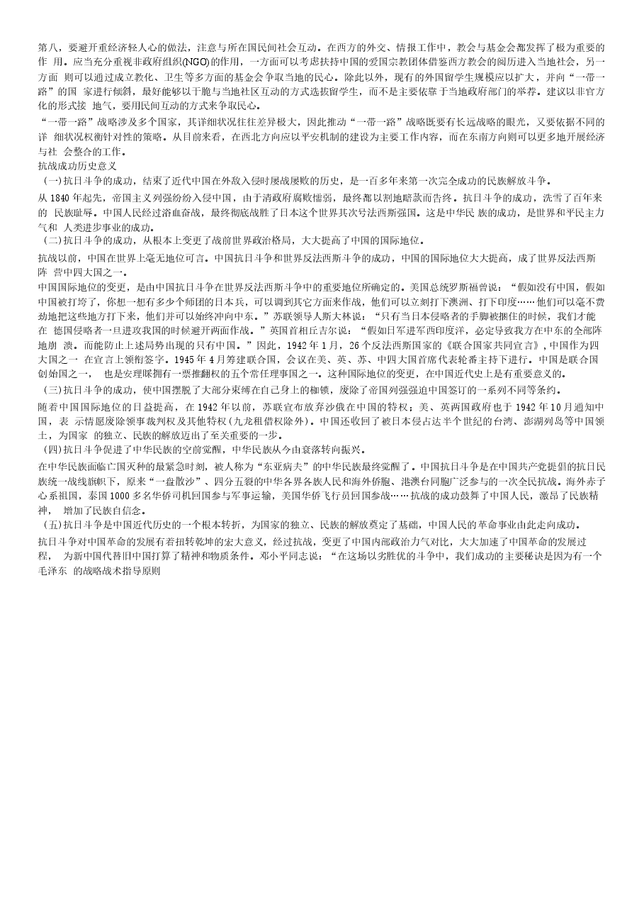 2024年秋形势与政策考试答案分享.docx，第2页预览