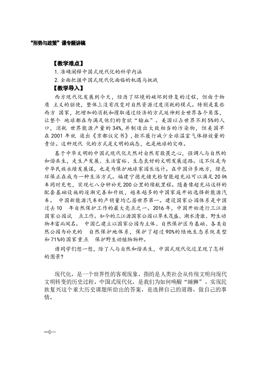2024年形势与政策 第一讲《读懂中国式现代化》.docx,第2页预览