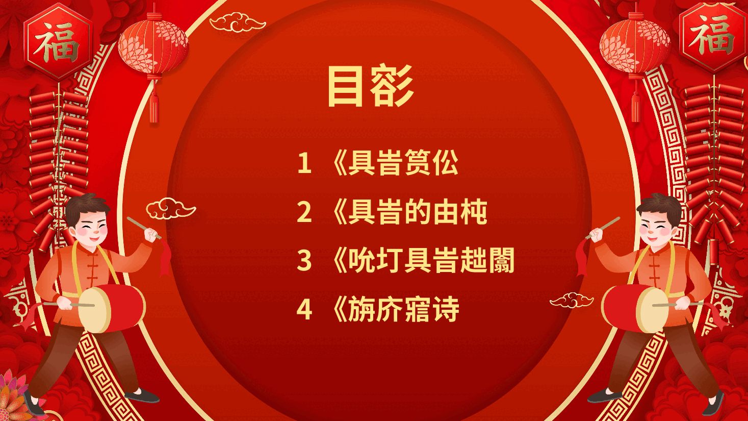 2025庆元旦迎新年PPT:金蛇送福贺岁元旦活动模板.pptx,第2页预览