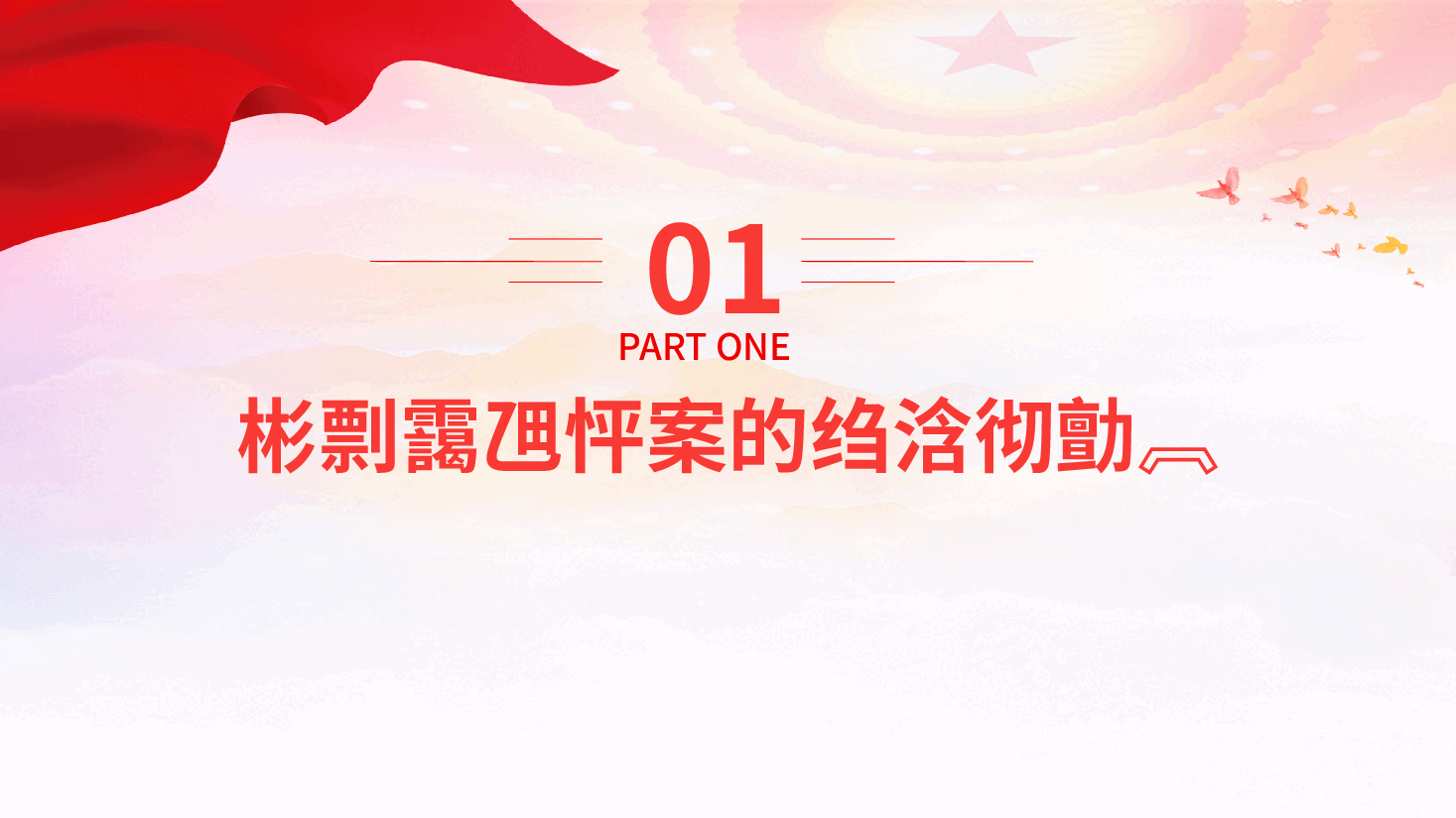 中央经济工作会议宣讲稿PPT:中央经济工作会议九大看点,2025经济工作这样干.pptx,第3页预览