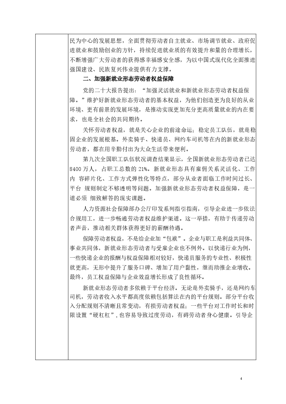 保障和改善民生-推动共同富裕-2024秋形势与政策教案.docx,第4页预览