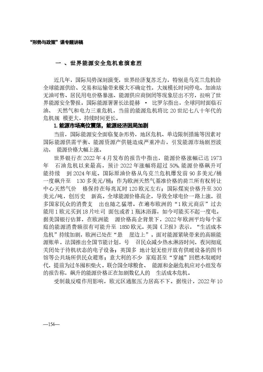 形势与政策 -第七讲 -正确认识全球能源安全形势.docx,第4页预览