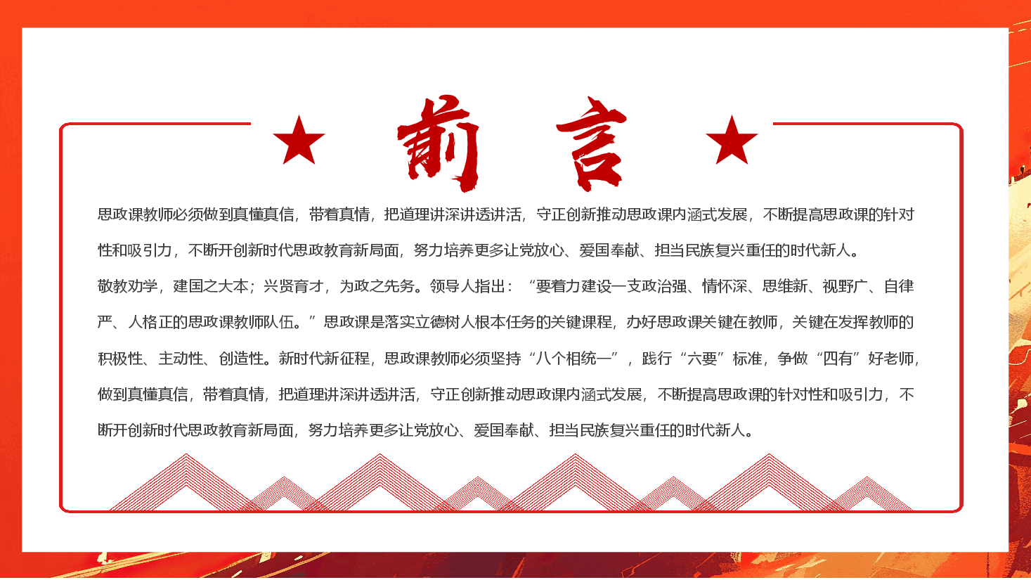 专题党课教育PPT:建设高质量教育队伍.pptx,第2页预览