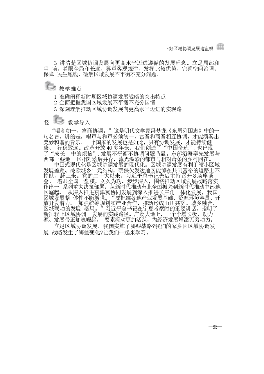 2024年形势与政策 第四讲:下好区域协调发展这盘棋.docx,第2页预览