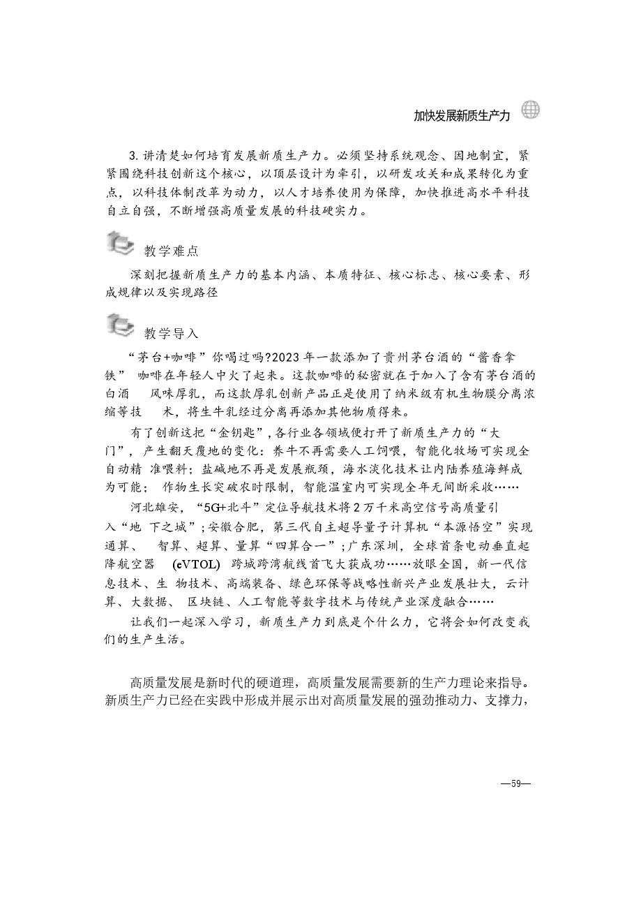 2024年形势与政策 第三讲：加快发展新质生产力.docx，第2页预览