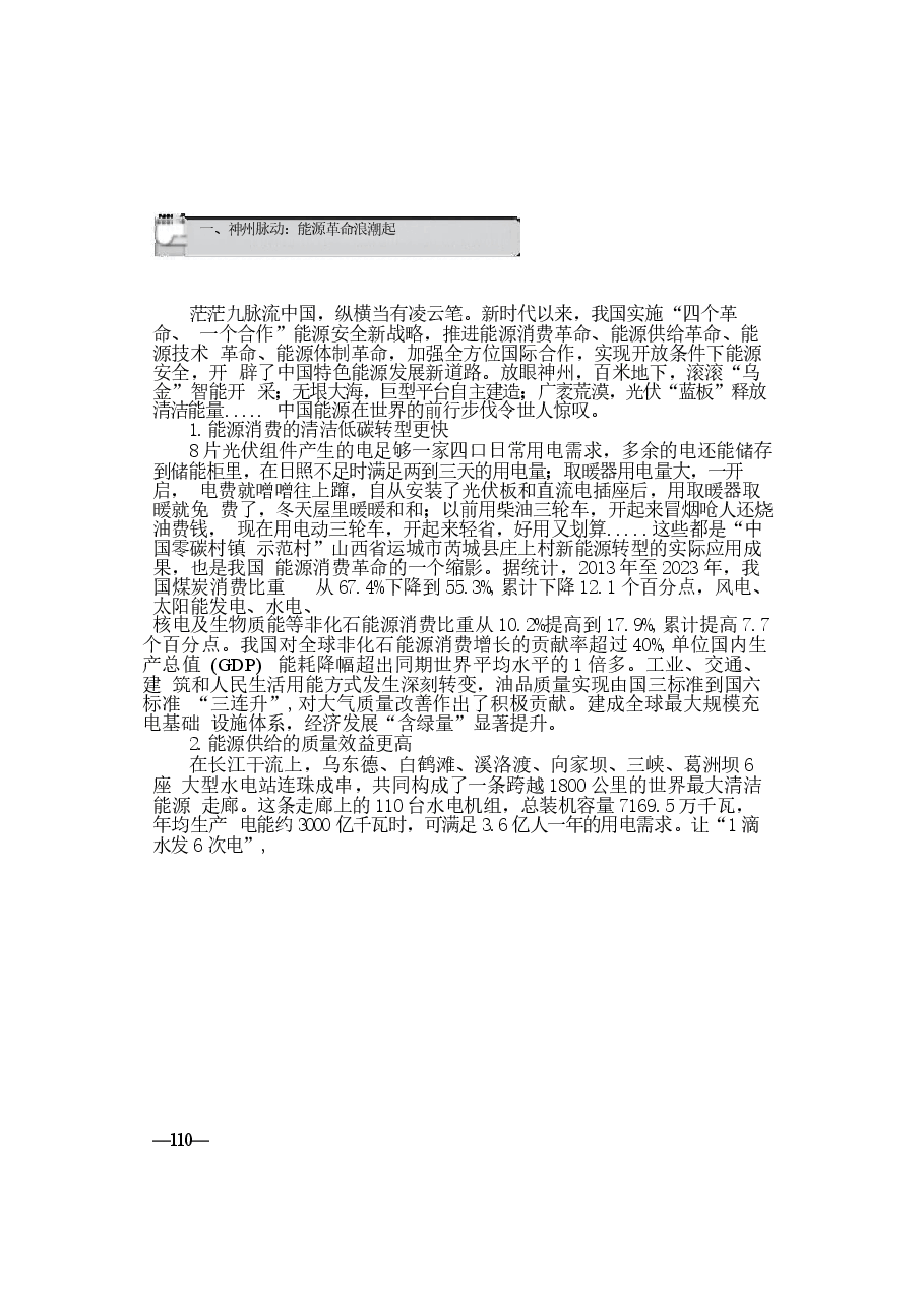 2024年形势与政策 第五讲:更好端牢能源的饭碗00.docx,第3页预览