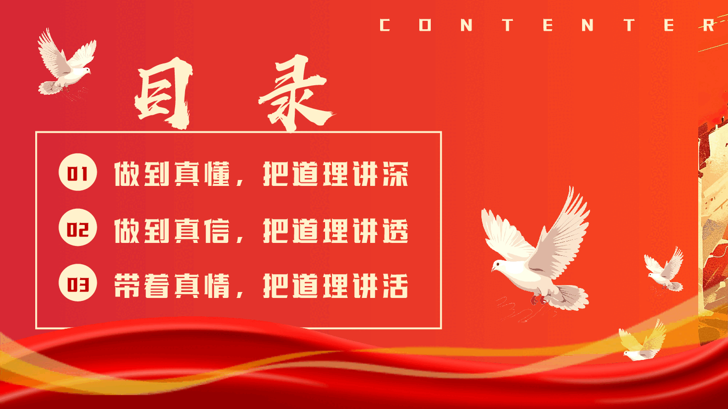 专题党课教育PPT:建设高质量教育队伍.pptx,第3页预览