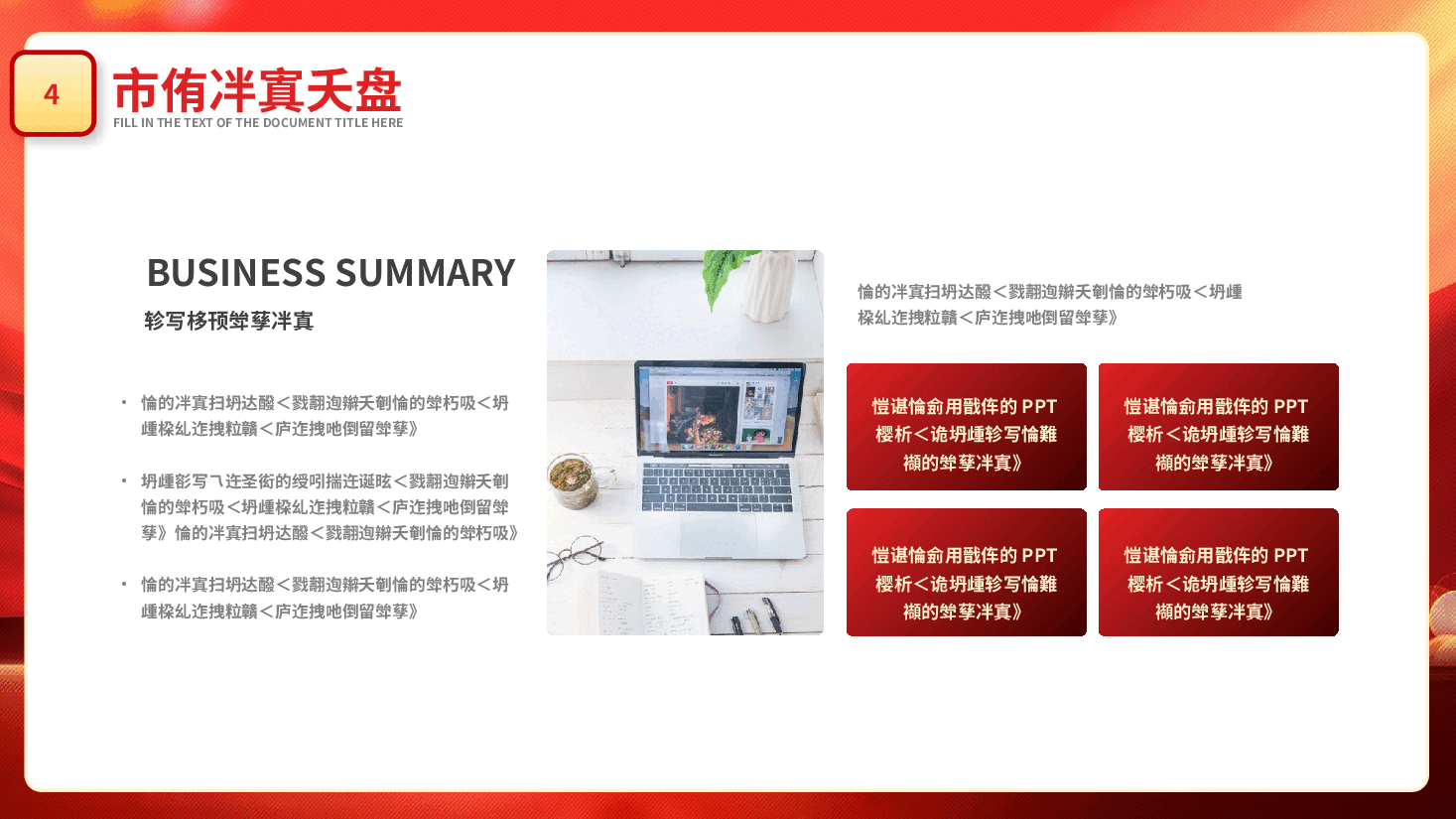 2025新春开门,工作计划总结PPT模板.pptx,第4页预览