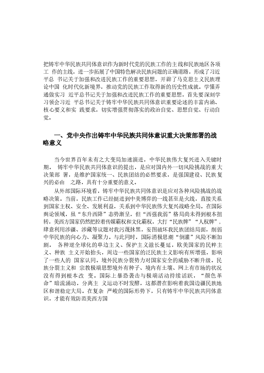 2024年形势与政策 第五讲《铸牢中华民族共同体意识》.docx,第3页预览