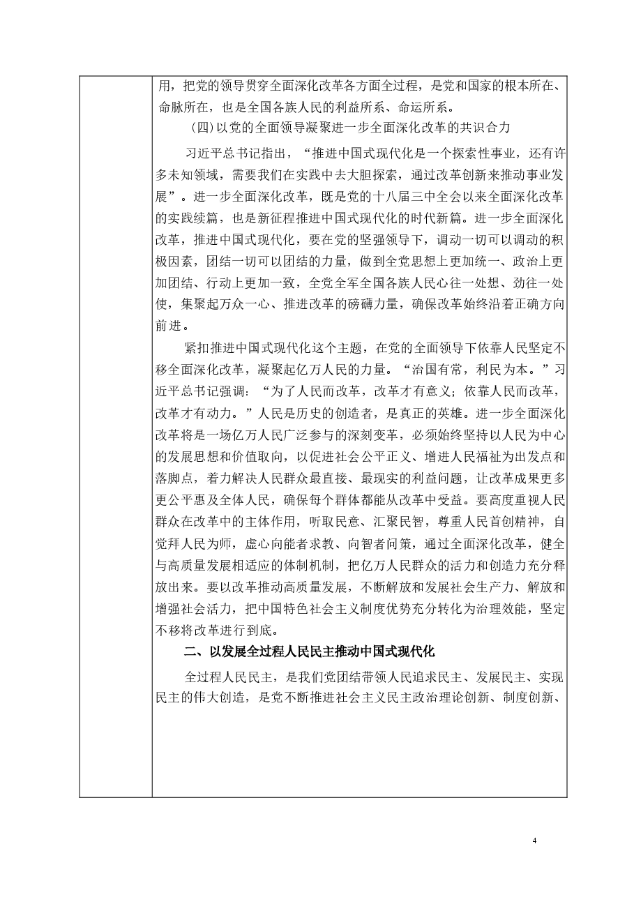 专题四在民主法治道路上砥砺前行-2024秋形势与政策讲稿教案 .docx，第4页预览