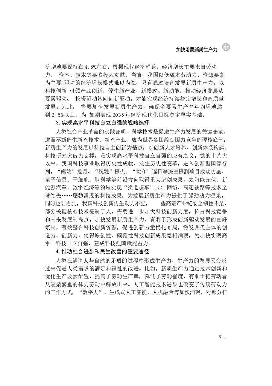 2024年形势与政策 第三讲：加快发展新质生产力.docx，第4页预览