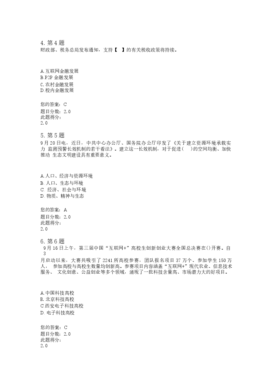 2024年秋季《形势与政策》作业集合.docx，第2页预览