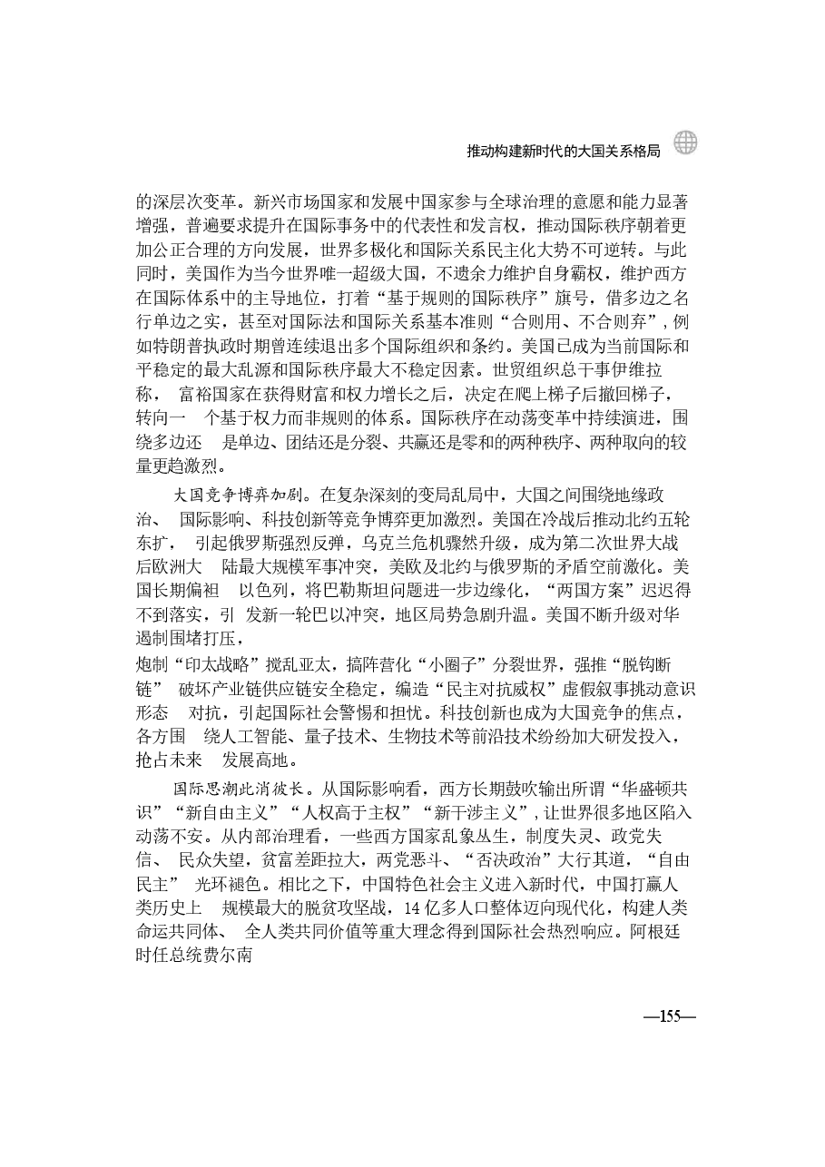 形势与政策讲稿-第七讲推动构建新时代的大国关系格局.docx,第4页预览