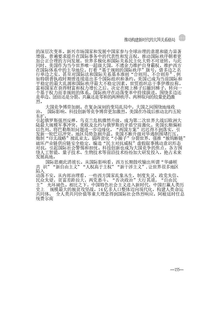 2024年形势与政策 第七讲推动构建新时代的大国关系格局.docx,第4页预览