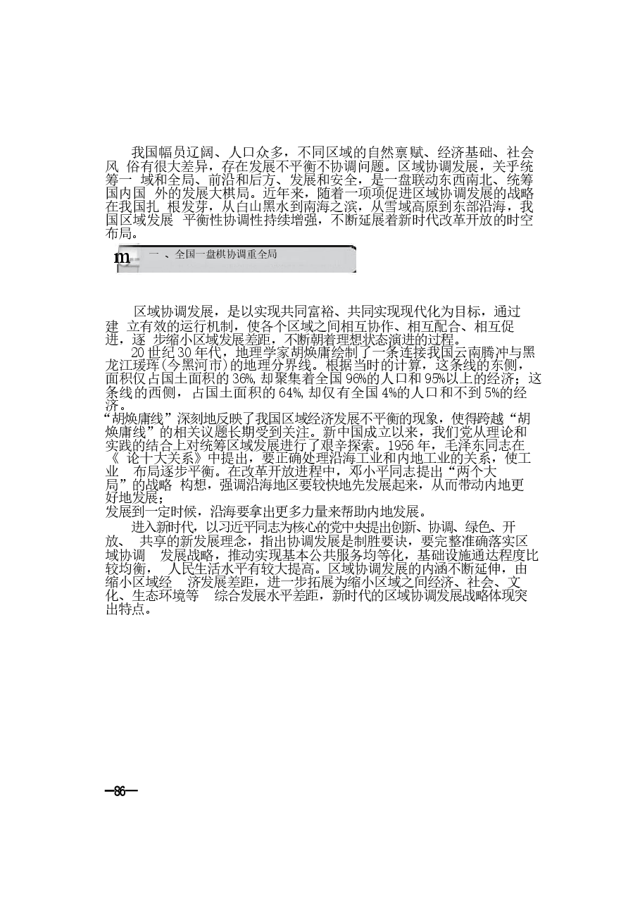 2024年形势与政策 第四讲:下好区域协调发展这盘棋.docx,第3页预览