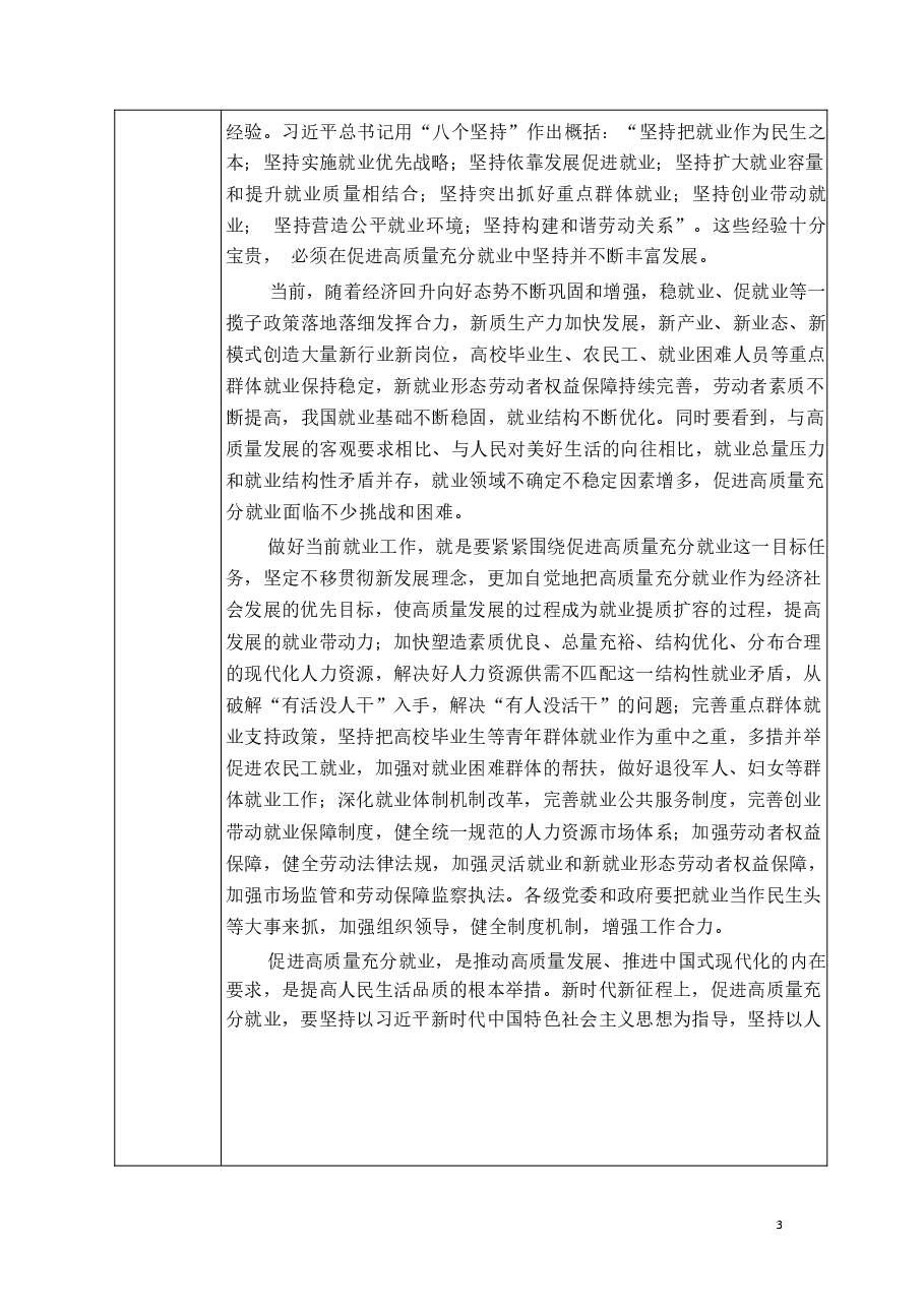 保障和改善民生-推动共同富裕-2024秋形势与政策教案.docx,第3页预览