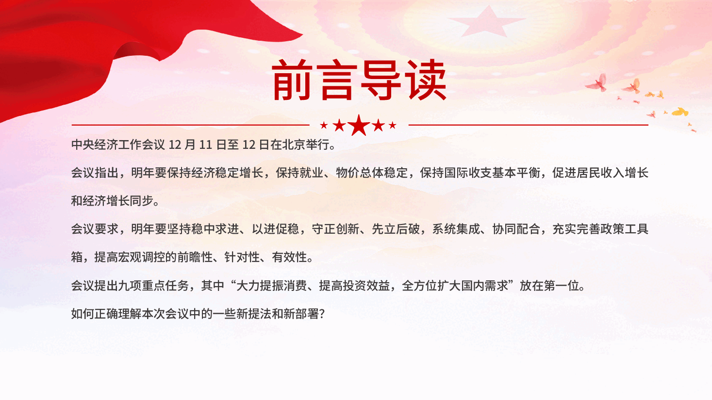 中央经济工作会议宣讲稿PPT:中央经济工作会议九大看点,2025经济工作这样干.pptx,第2页预览