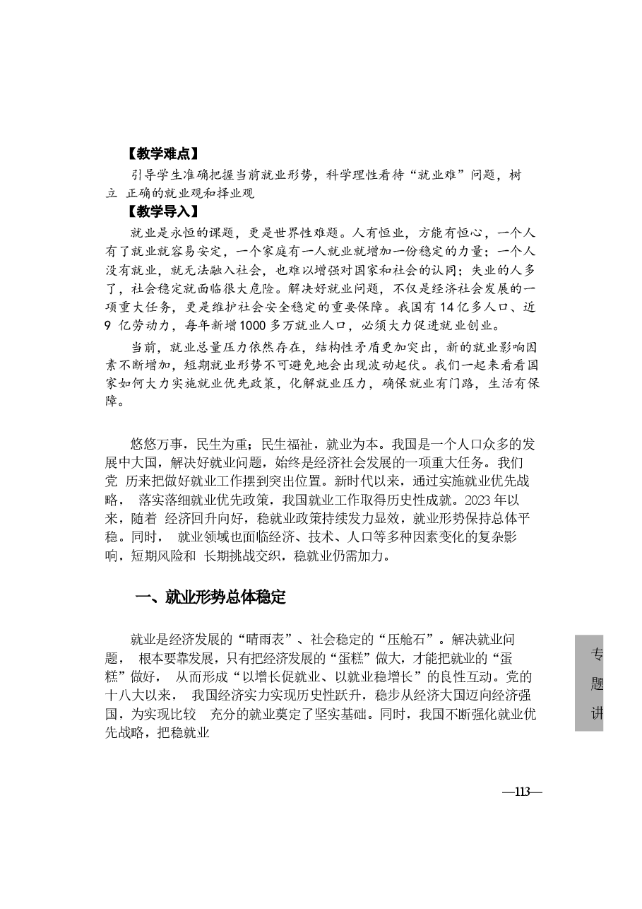 2024年形势与政策 第六讲《当前就业形势与实施就业优先战略》.docx,第2页预览